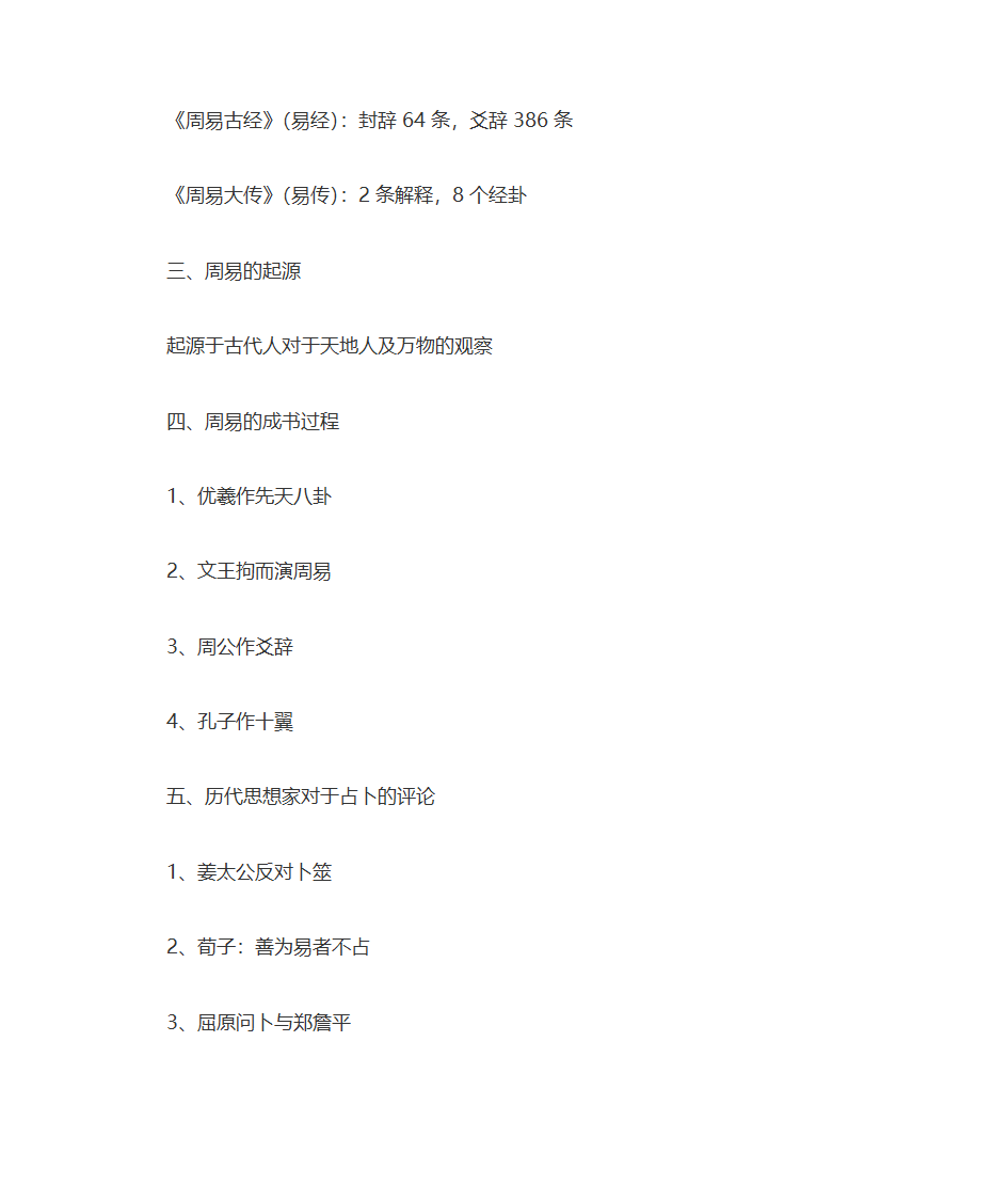 讲座笔记第16页