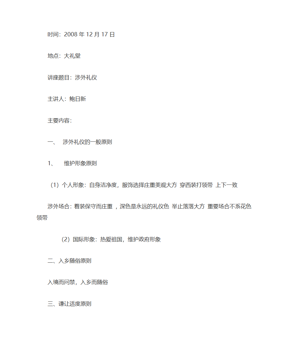 讲座笔记第25页