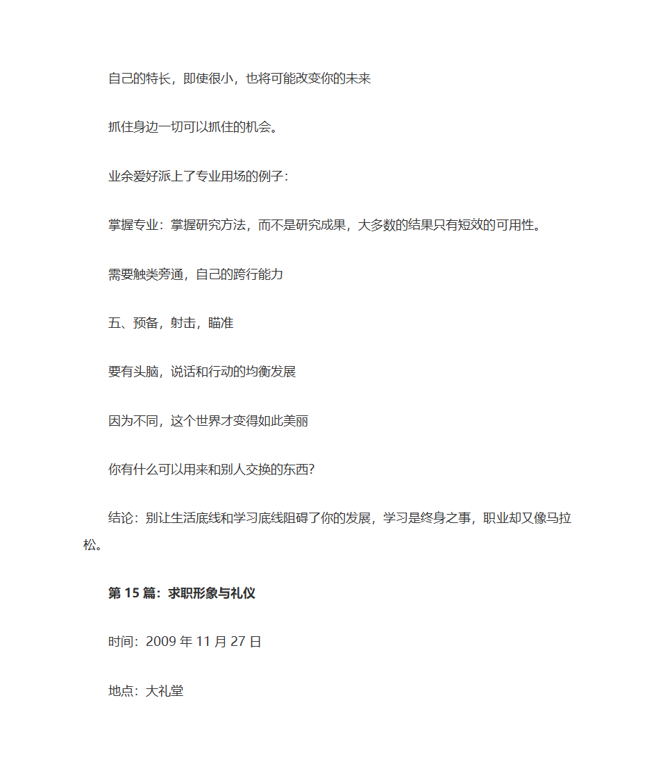 讲座笔记第29页