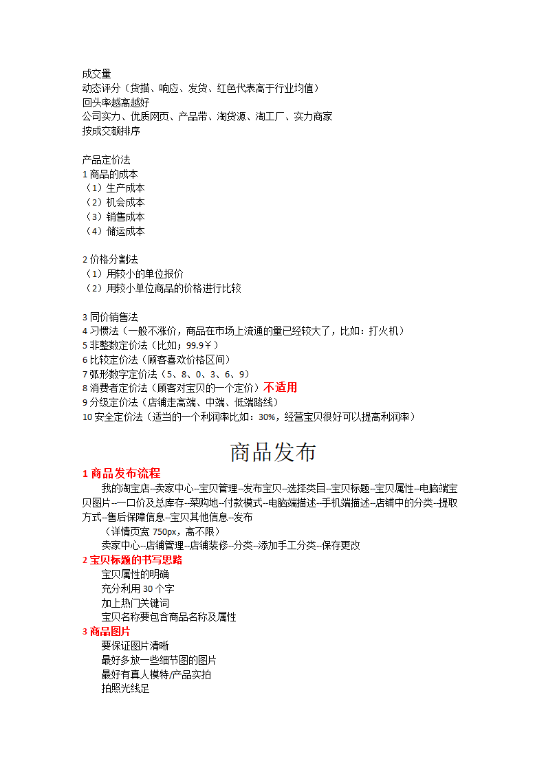 淘宝笔记第2页