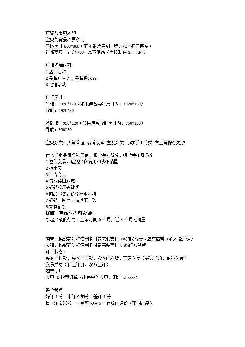 淘宝笔记第3页