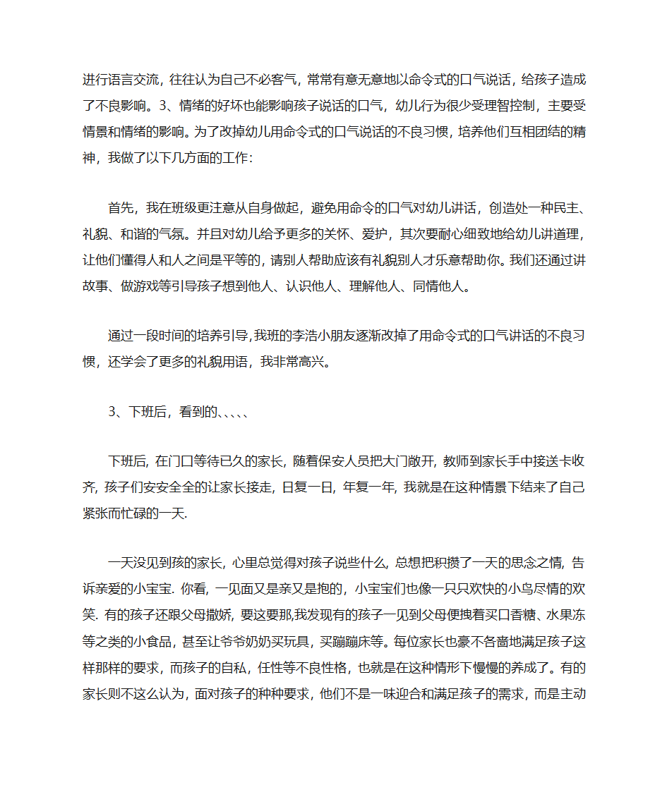 教育笔记第2页