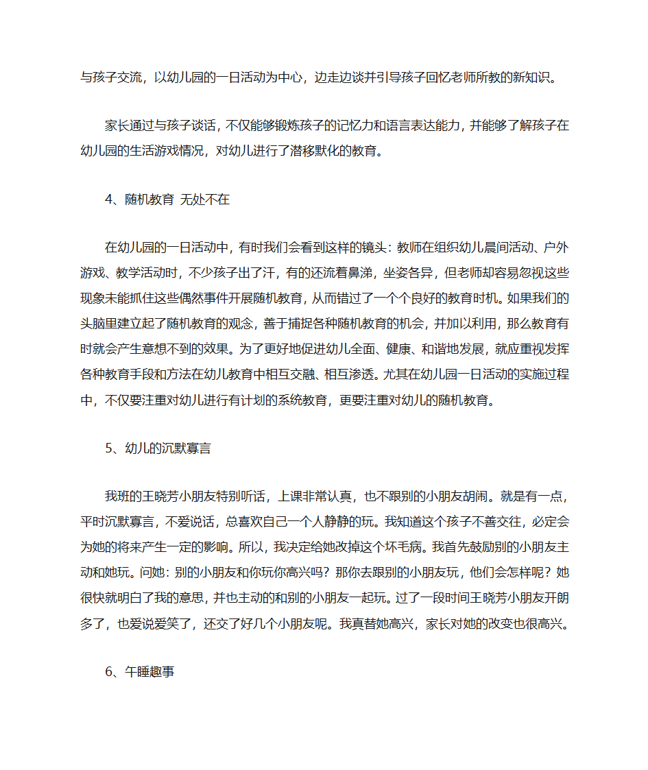 教育笔记第3页