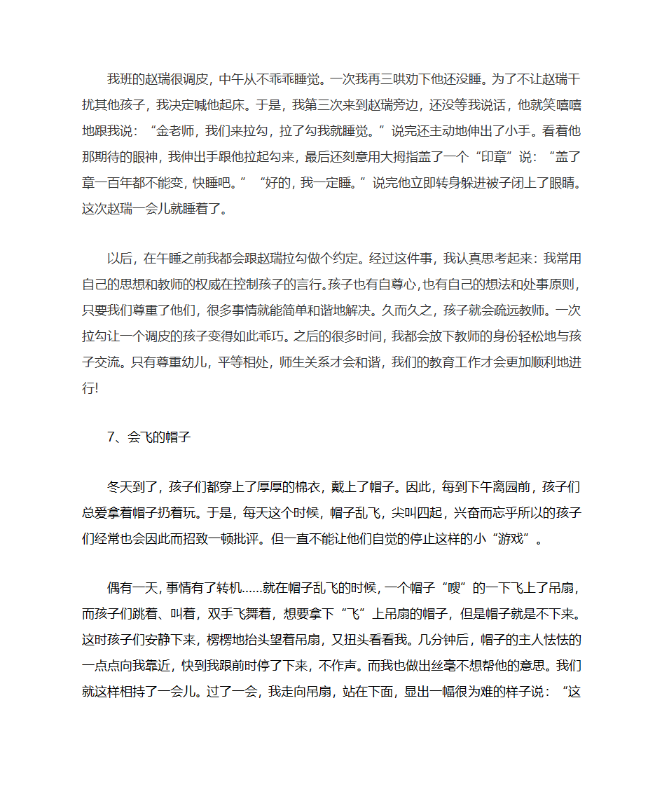 教育笔记第4页