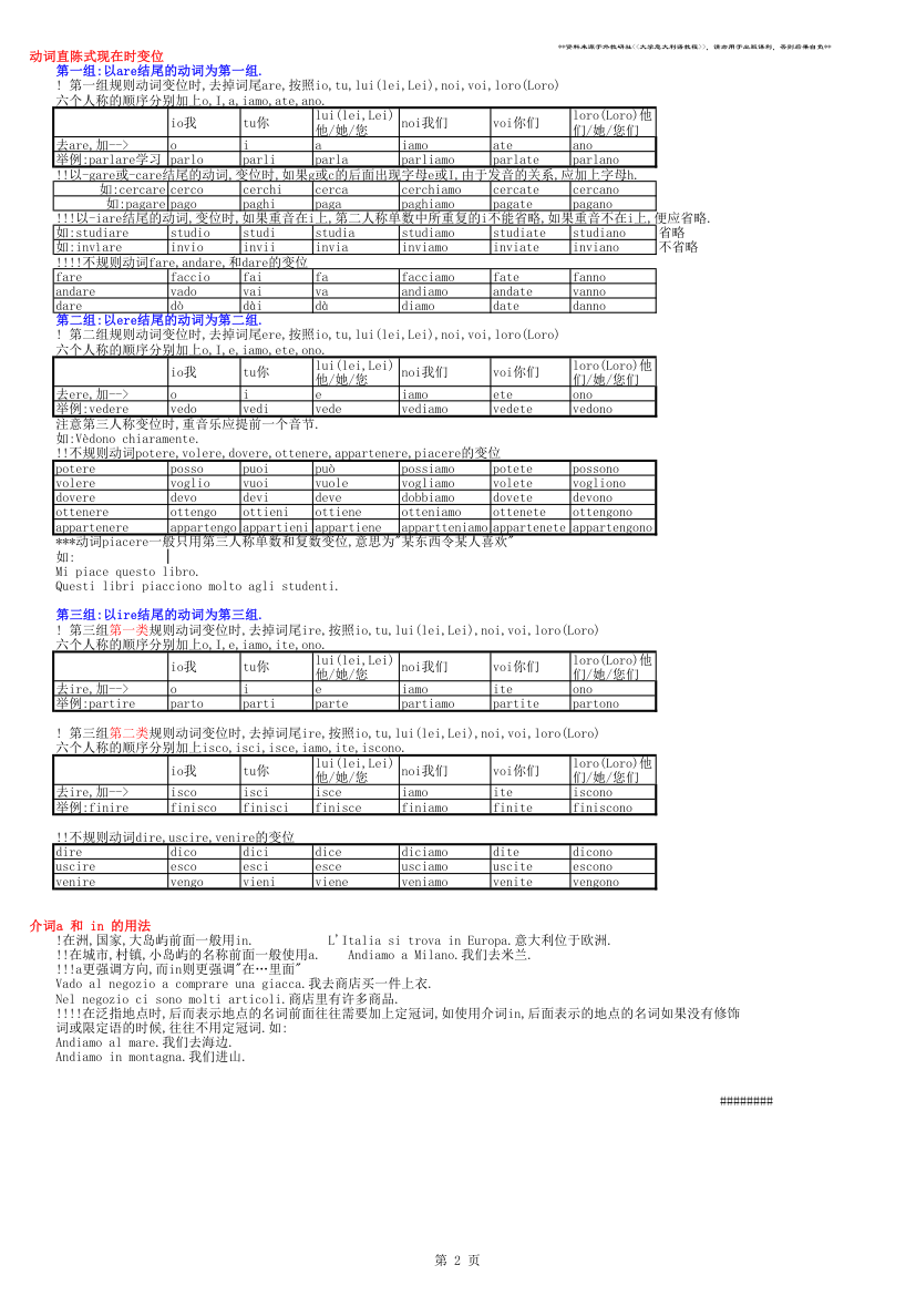 意大利语自学笔记第2页