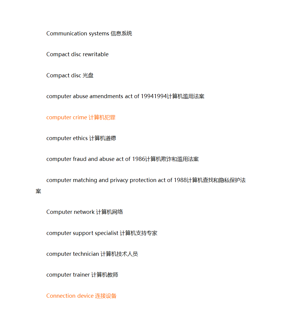 计算机专业英语词汇第5页
