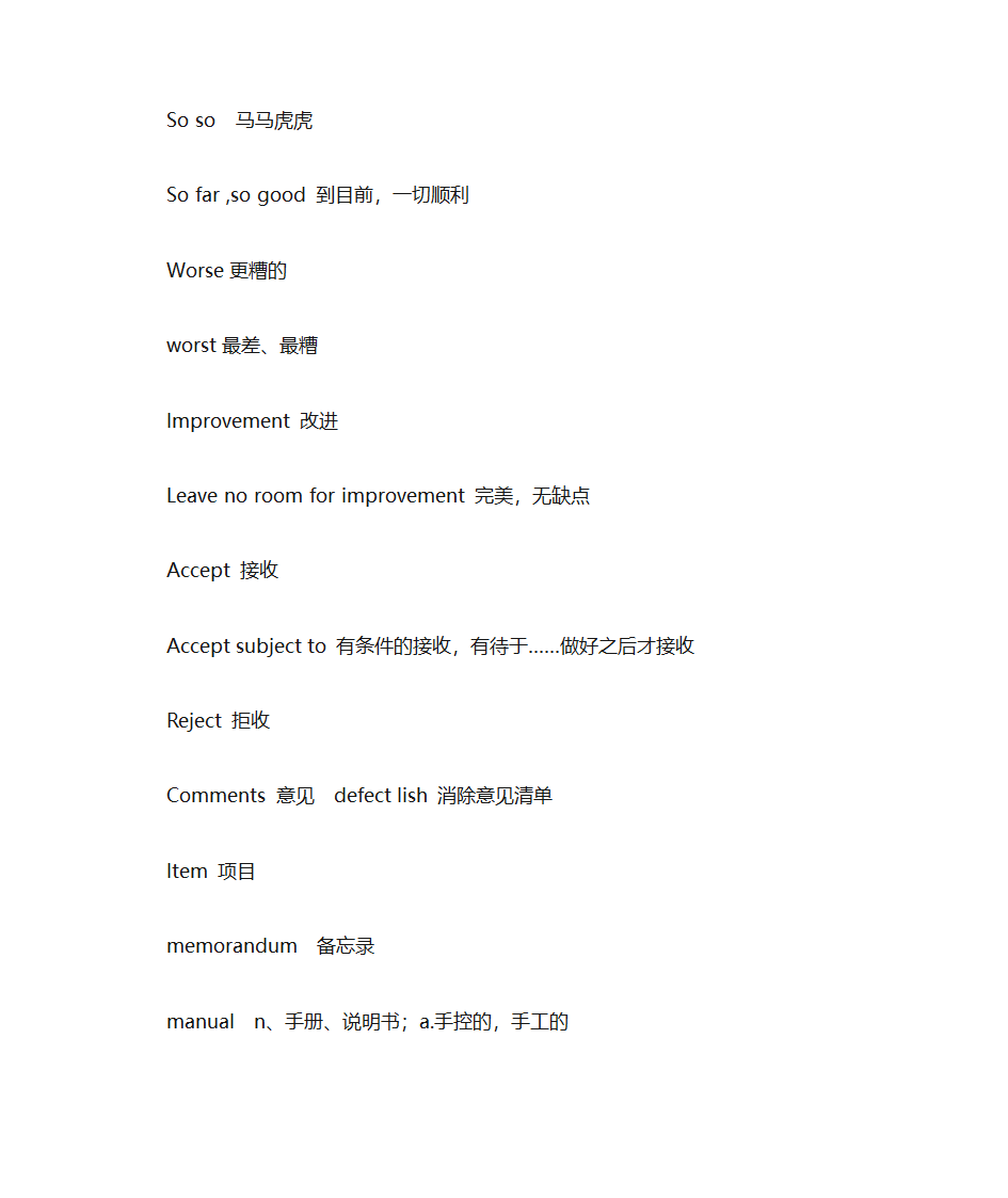 船舶有关词汇第2页