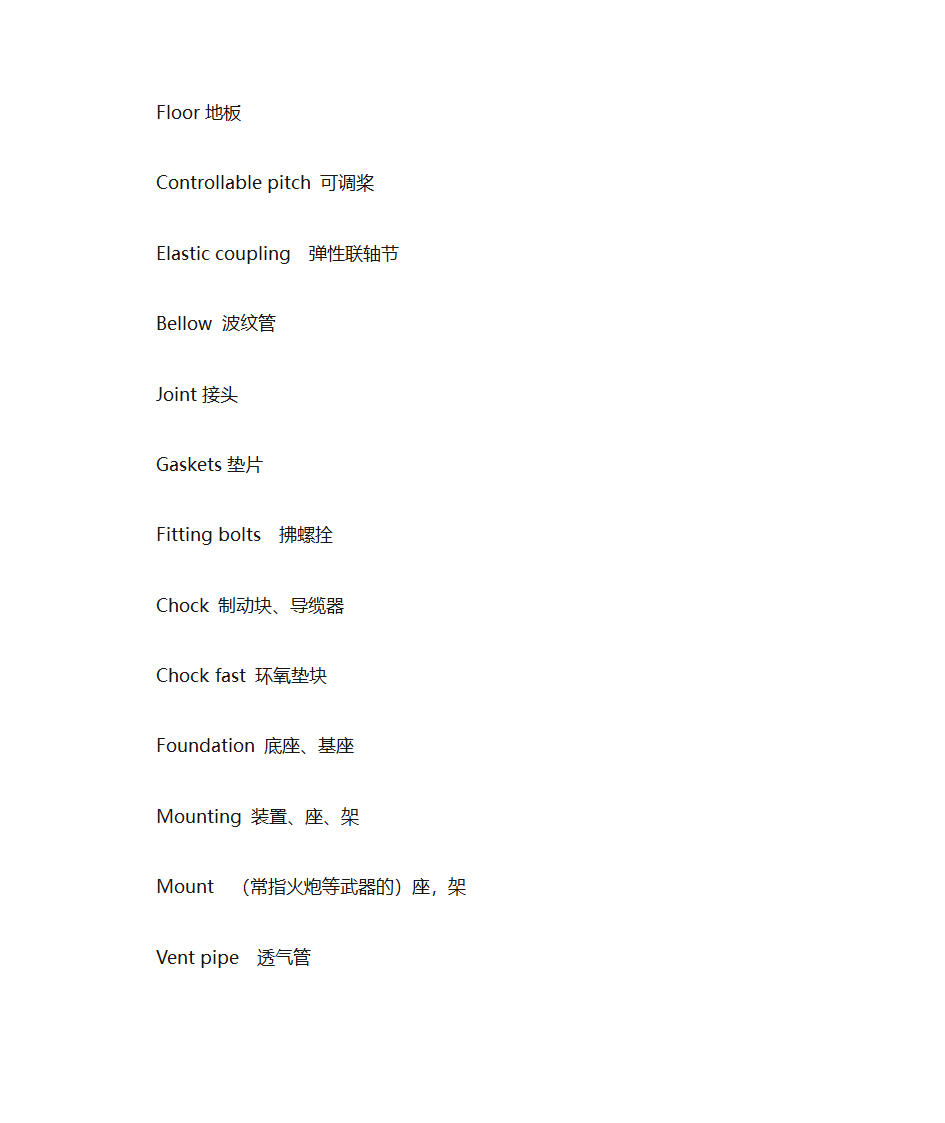 船舶有关词汇第12页