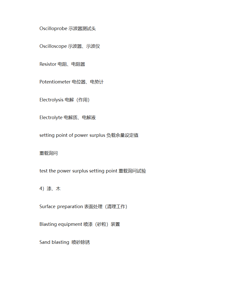 船舶有关词汇第18页