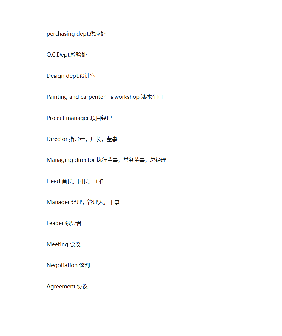 船舶有关词汇第41页