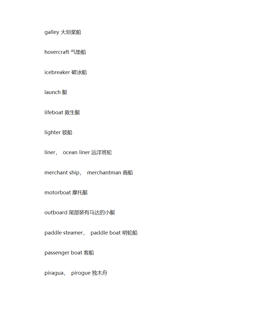 船舶有关词汇第45页