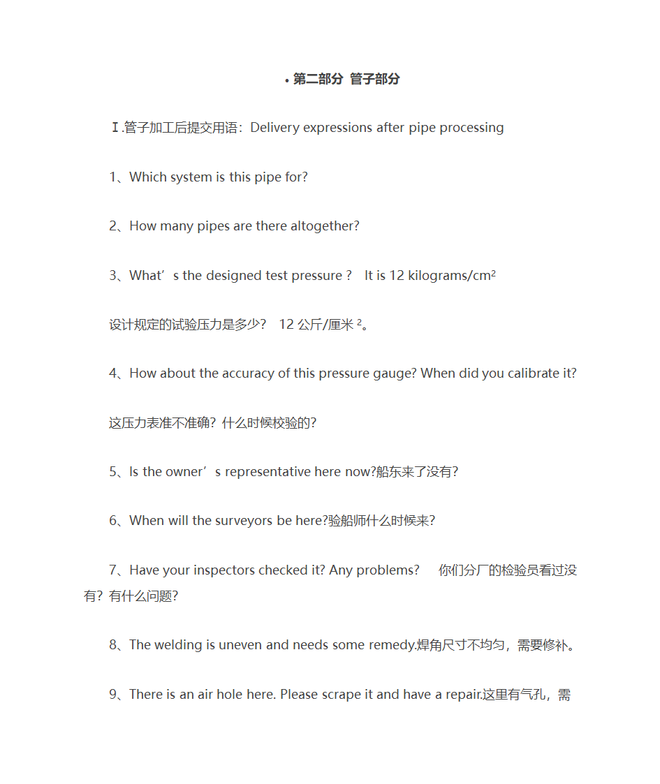 船舶有关词汇第49页