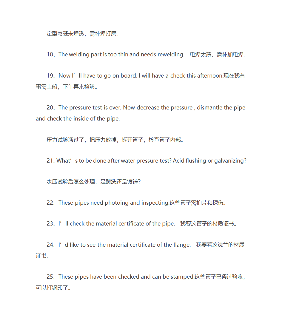 船舶有关词汇第51页