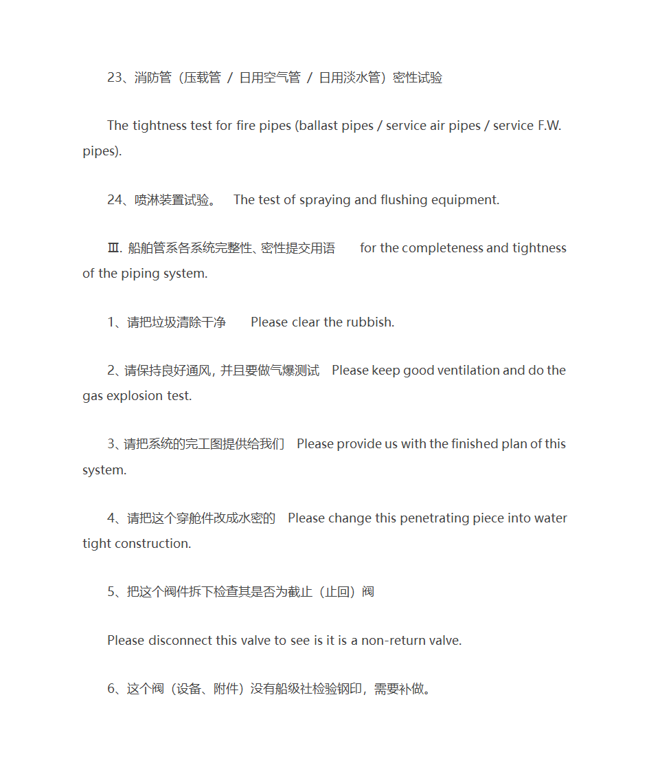 船舶有关词汇第54页