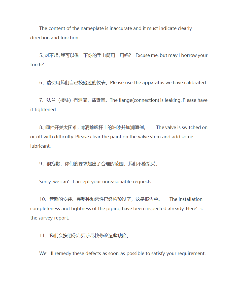 船舶有关词汇第58页