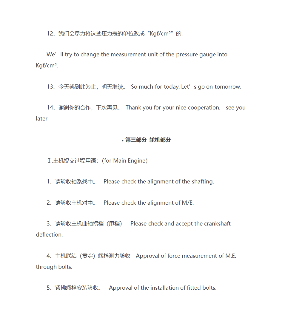 船舶有关词汇第59页