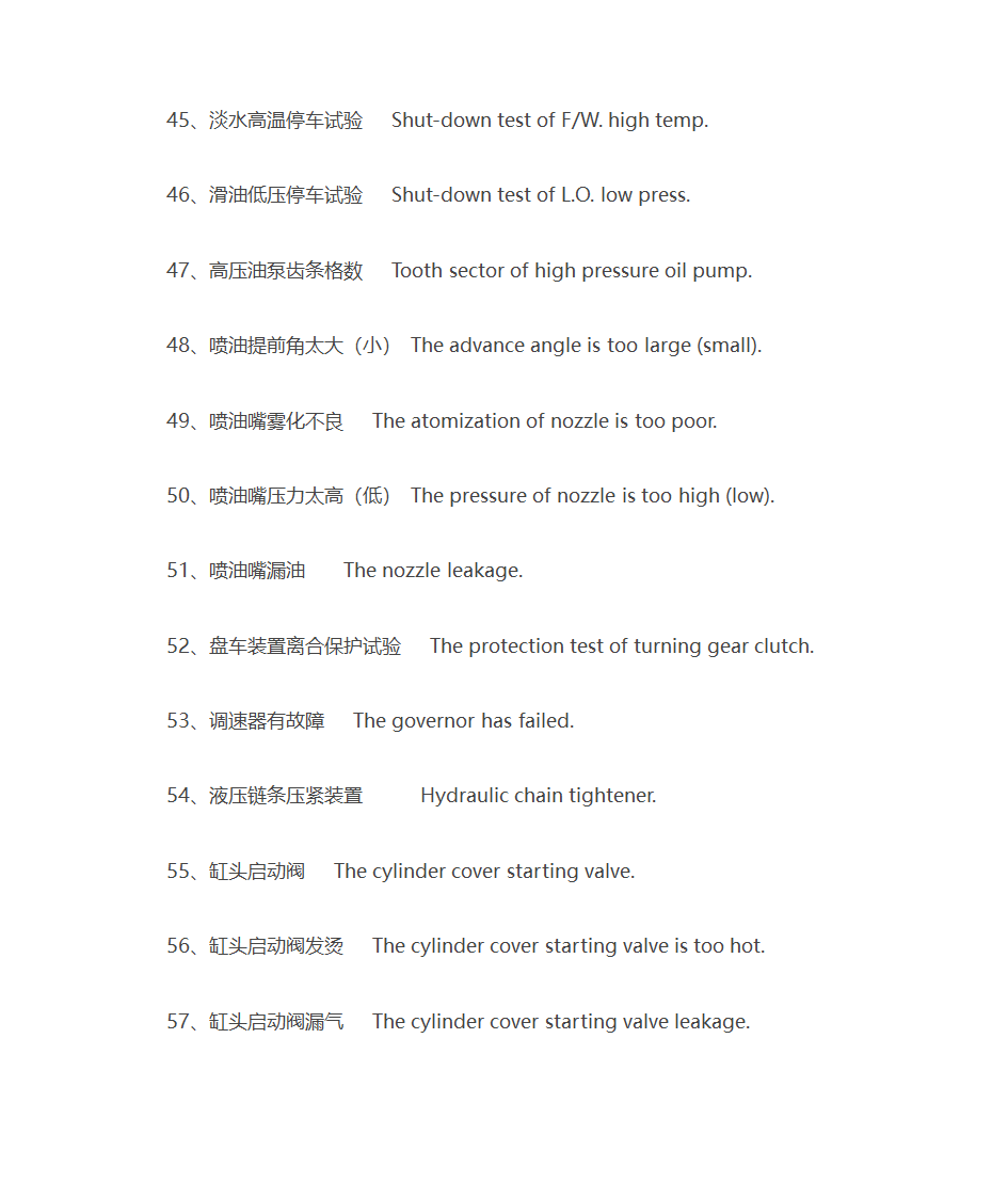 船舶有关词汇第63页