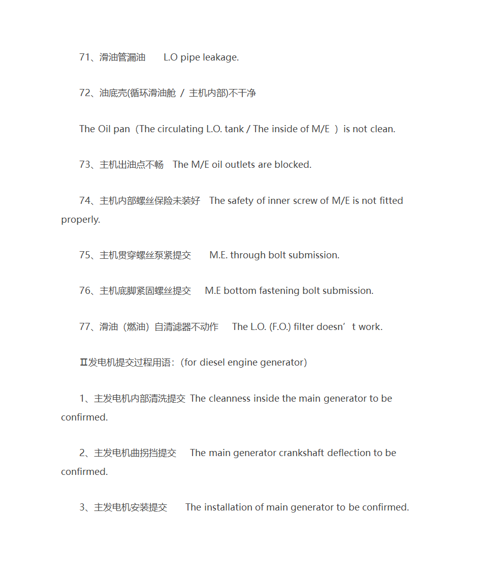 船舶有关词汇第65页