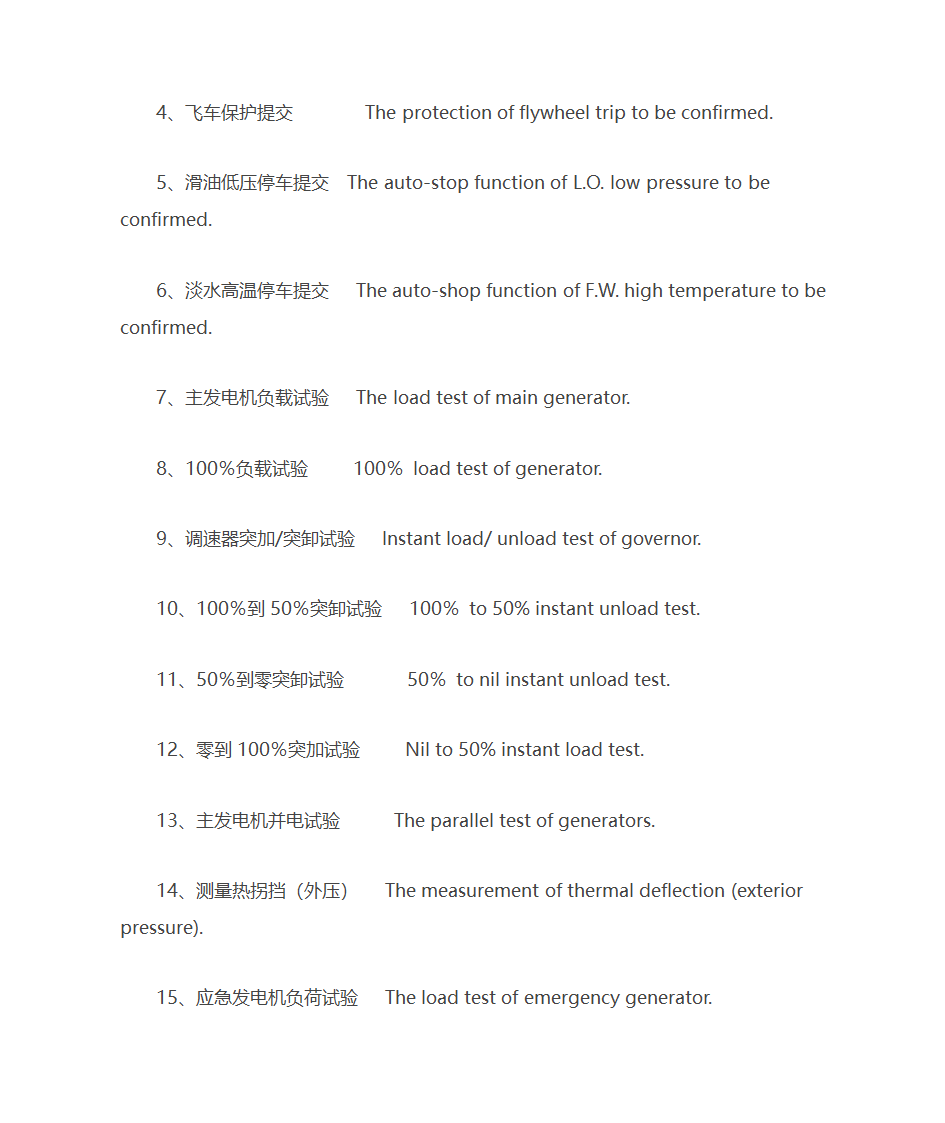 船舶有关词汇第66页