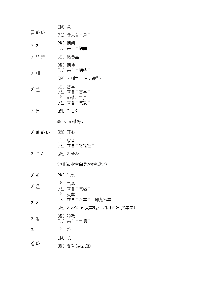 韩语单词第13页