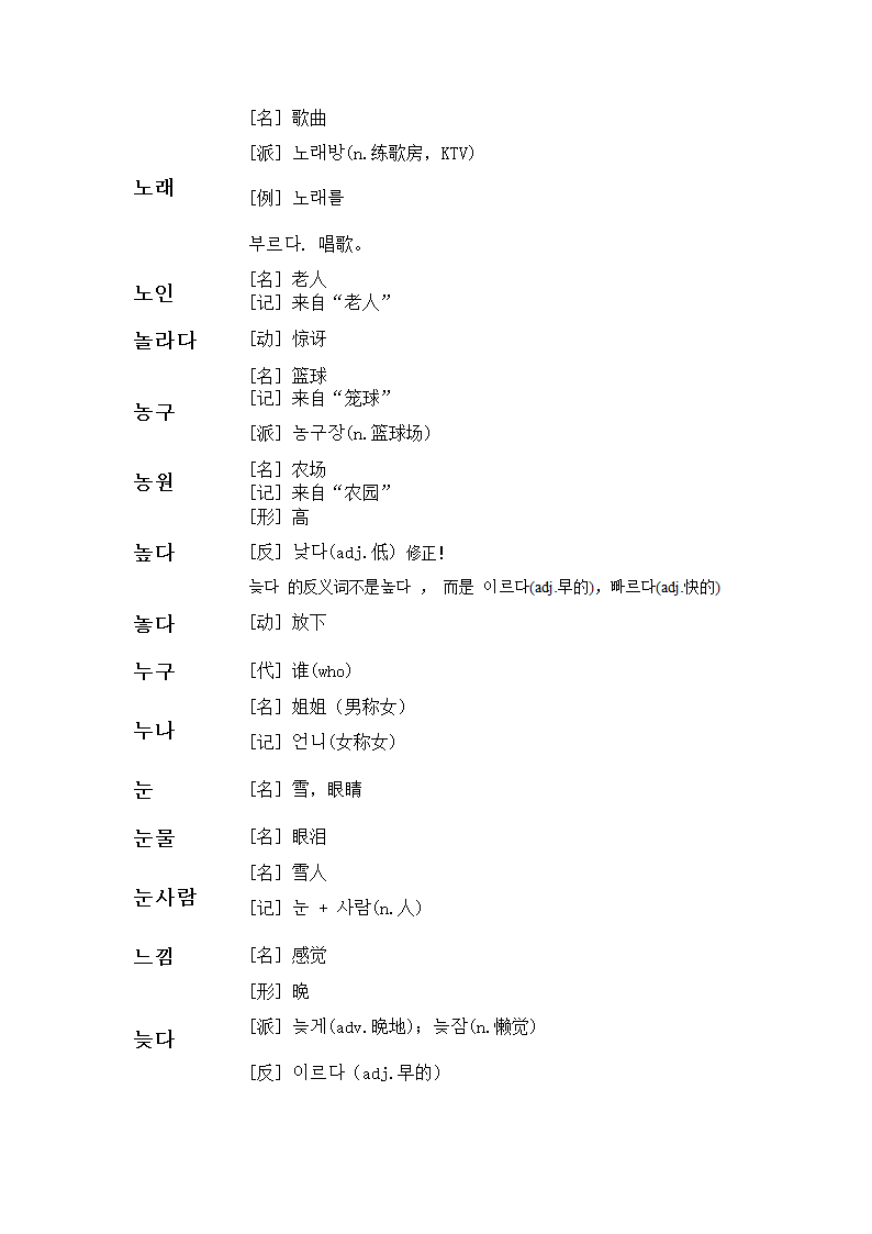 韩语单词第17页