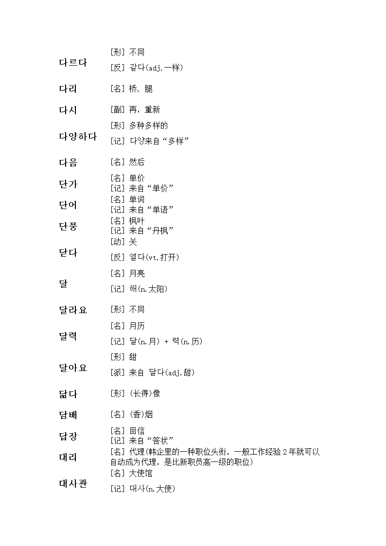 韩语单词第18页