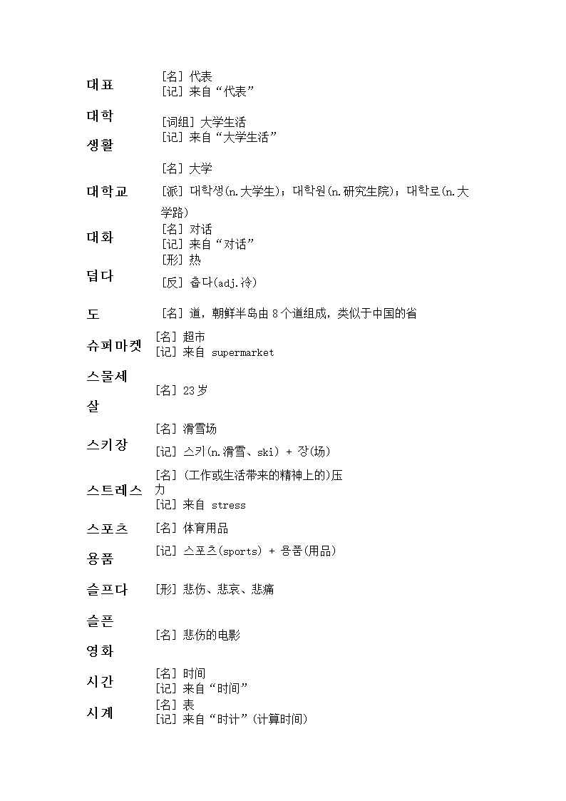 韩语单词第19页