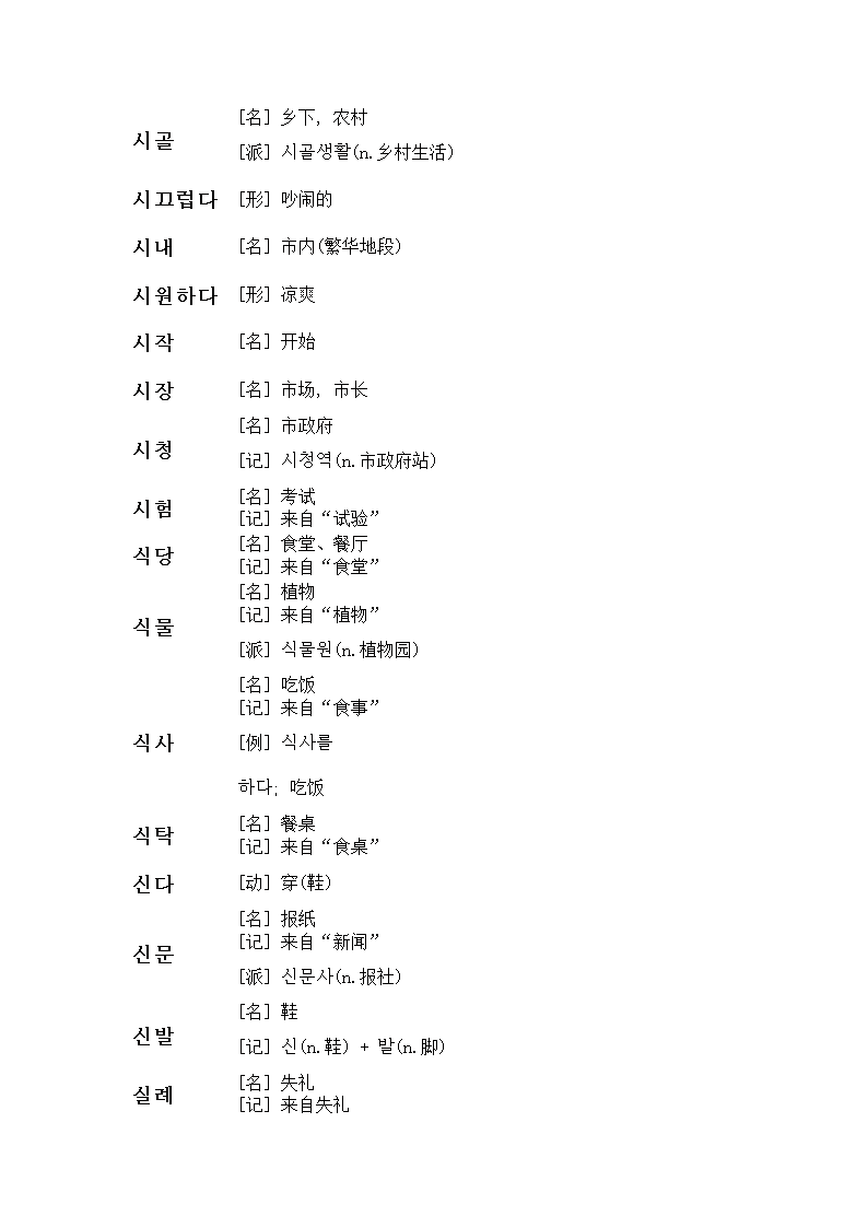 韩语单词第20页