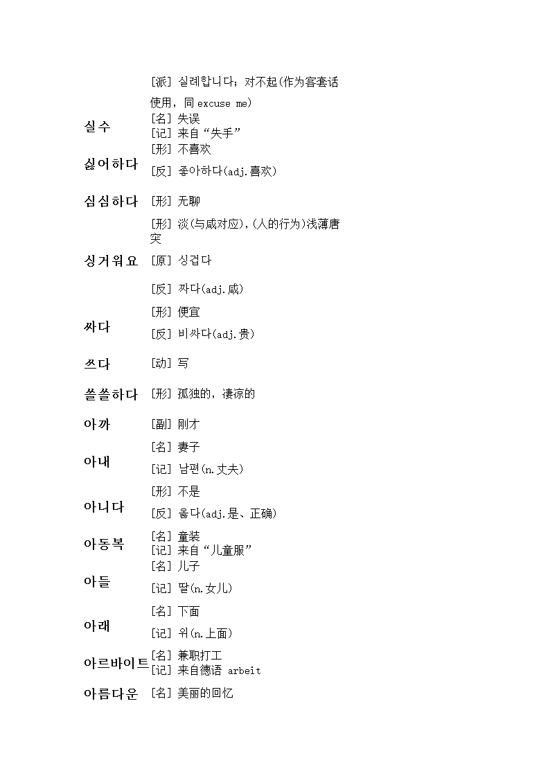 韩语单词第21页