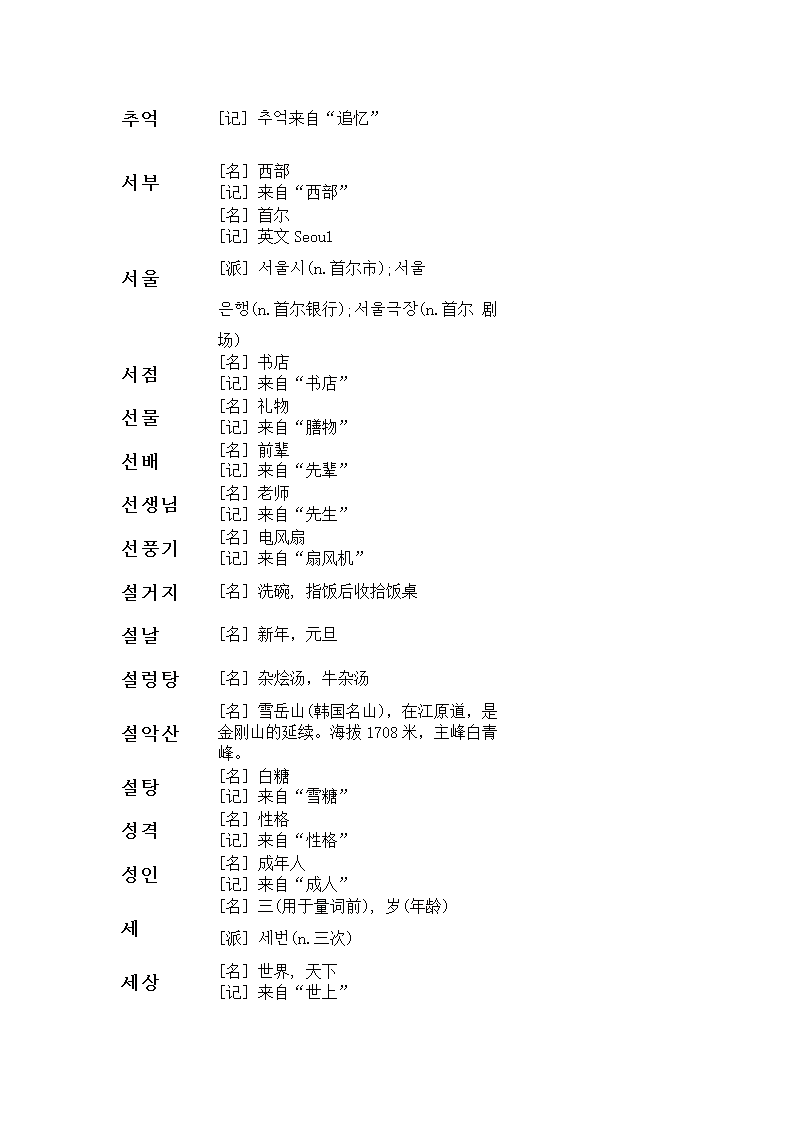 韩语单词第22页