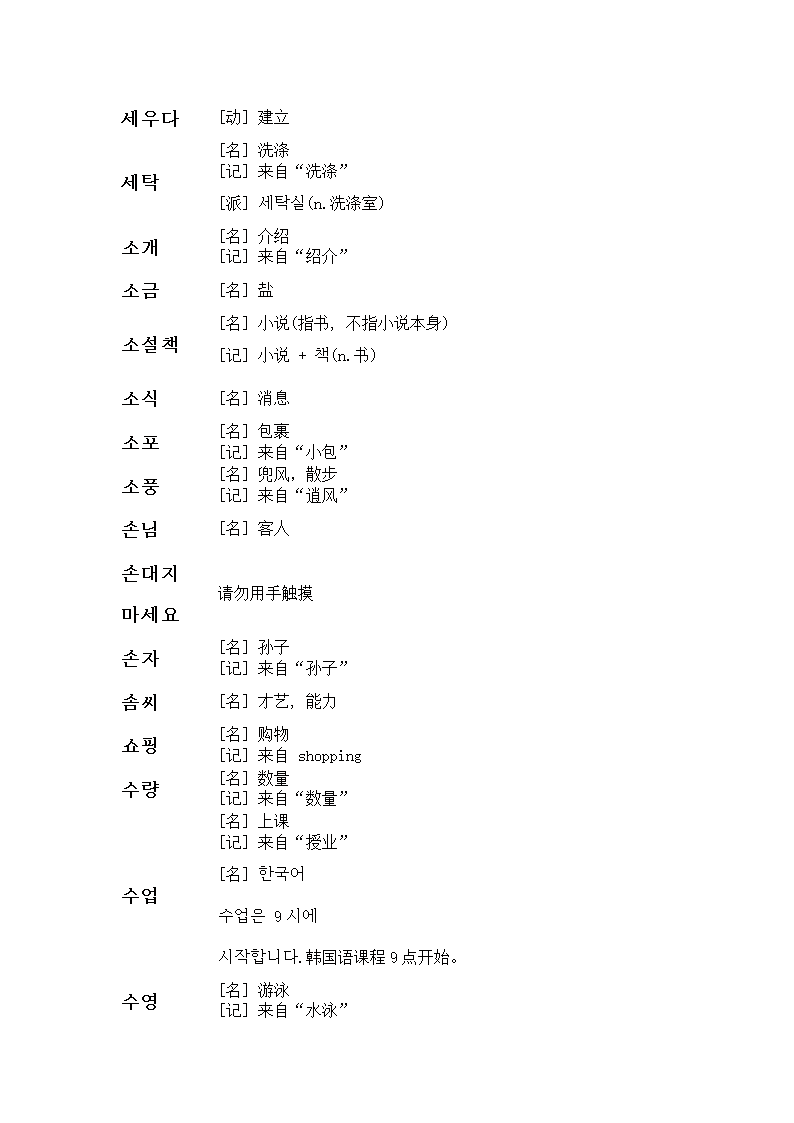 韩语单词第23页