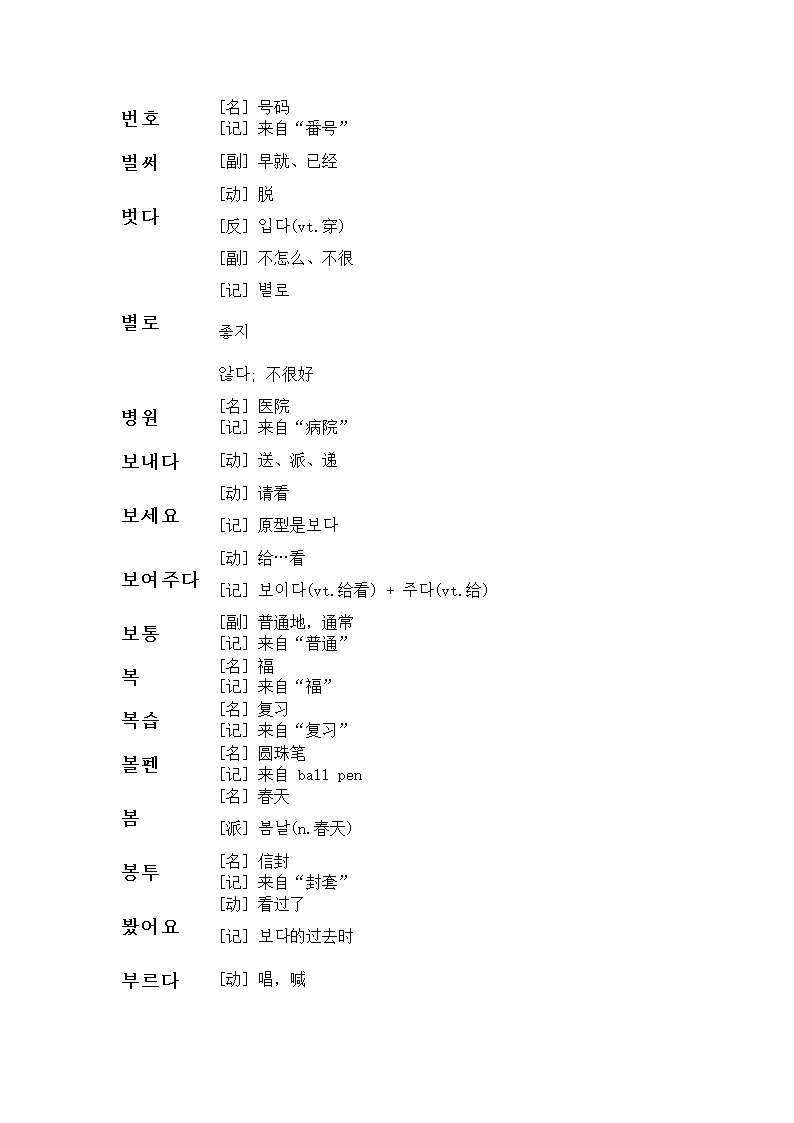 韩语单词第28页