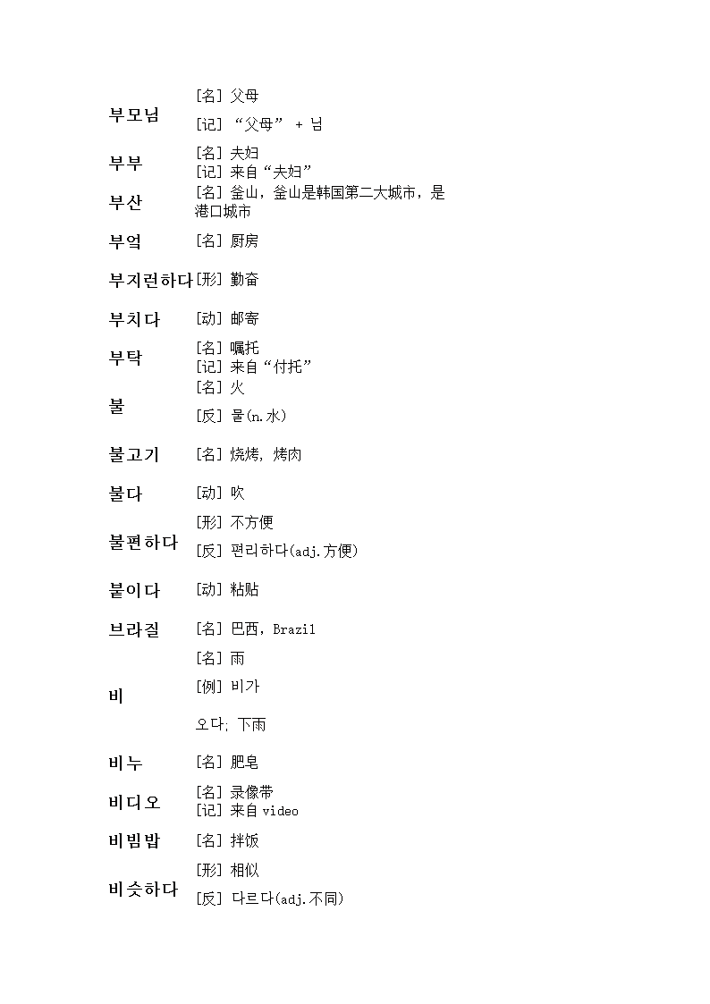 韩语单词第29页