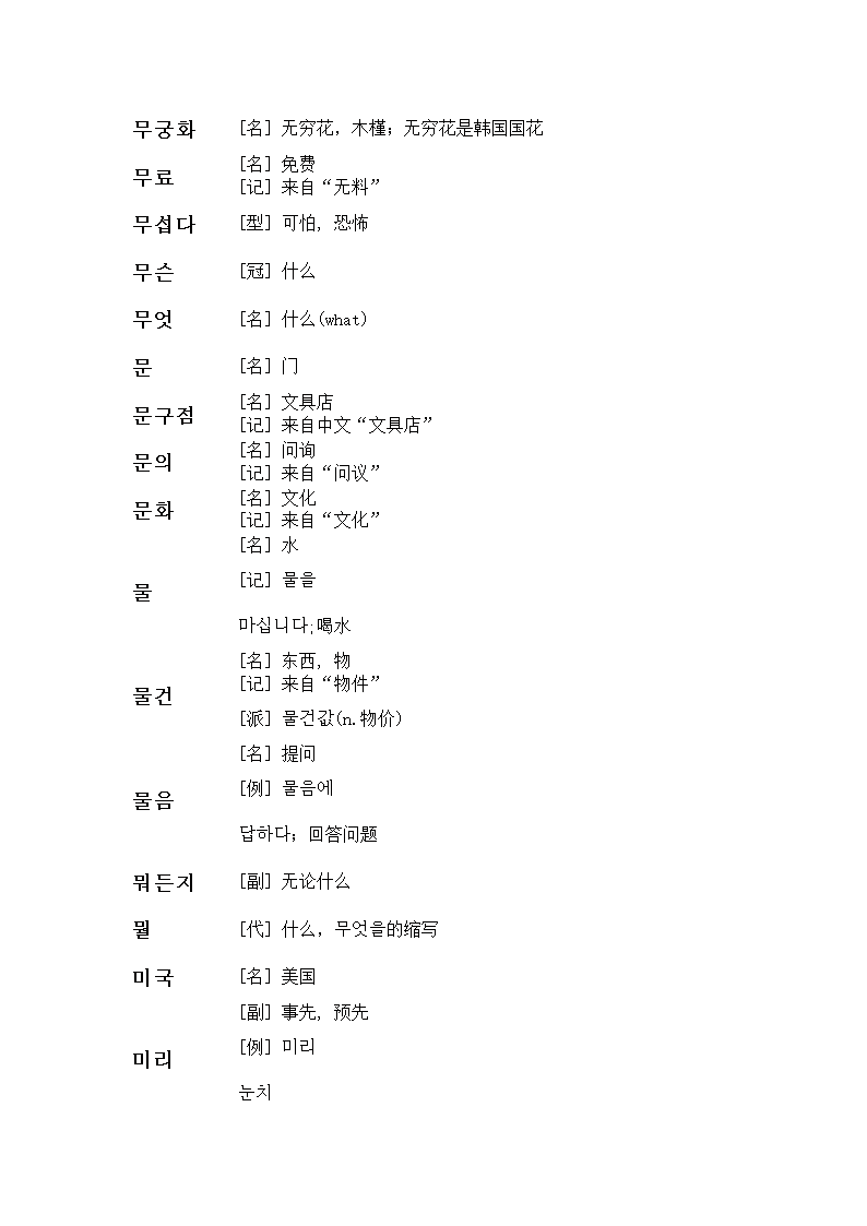 韩语单词第30页