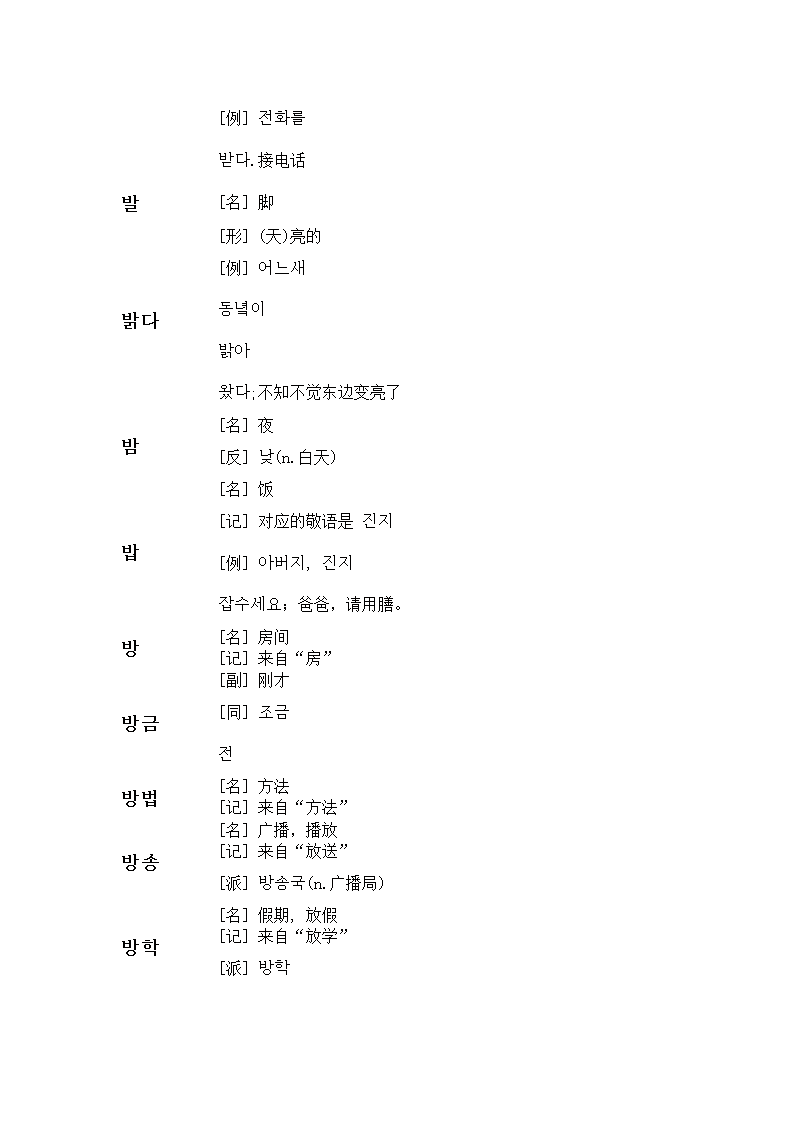 韩语单词第32页