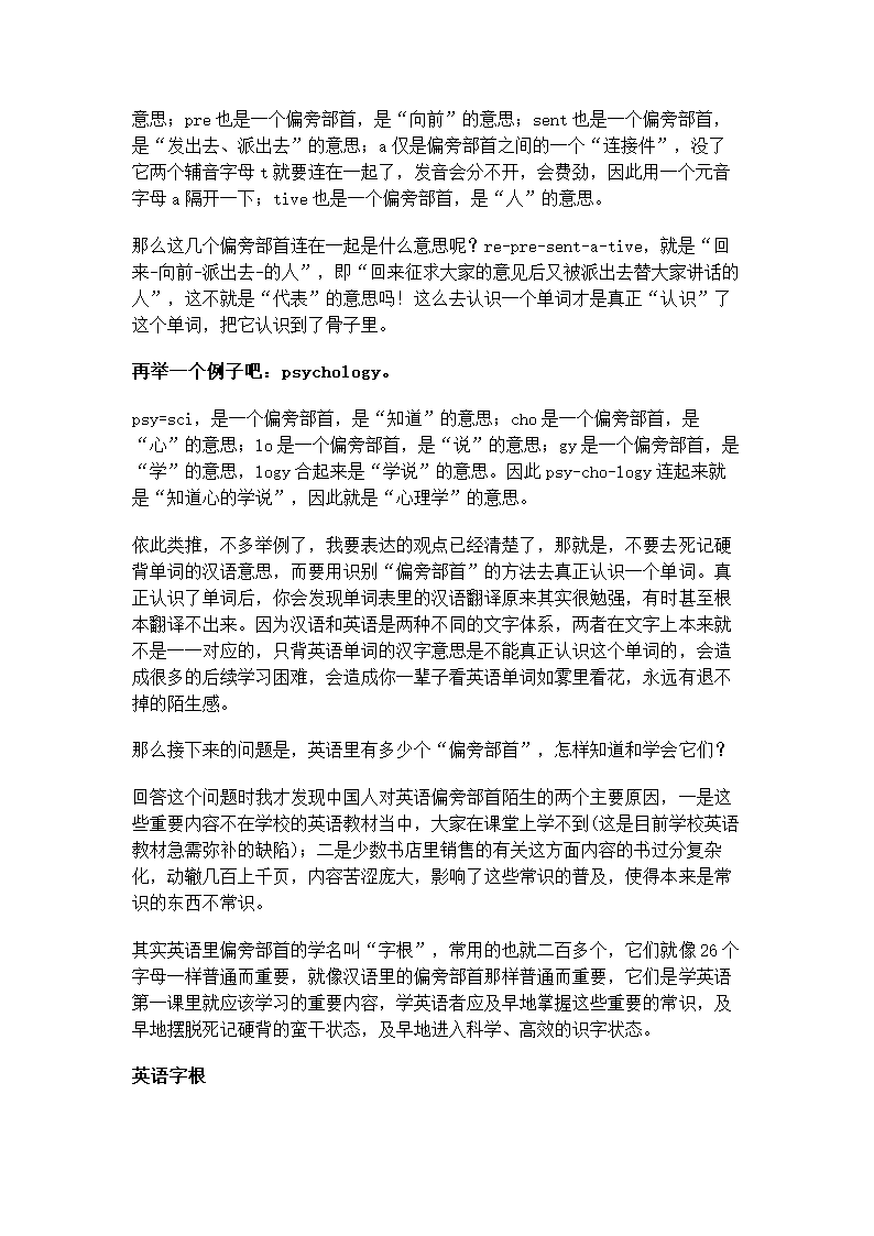 一眼看懂英语单词第2页