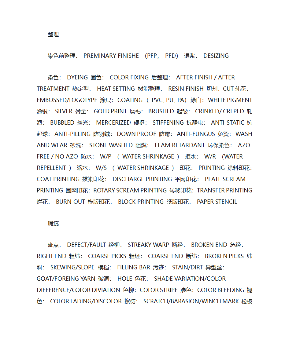 面料单词第3页