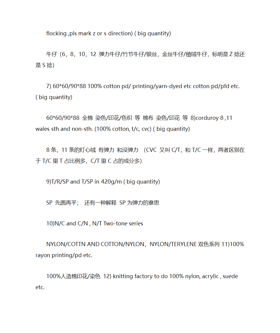 面料单词第22页