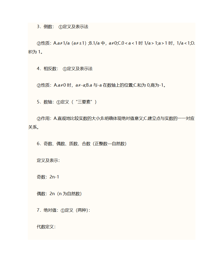 初一数学上册知识点第2页