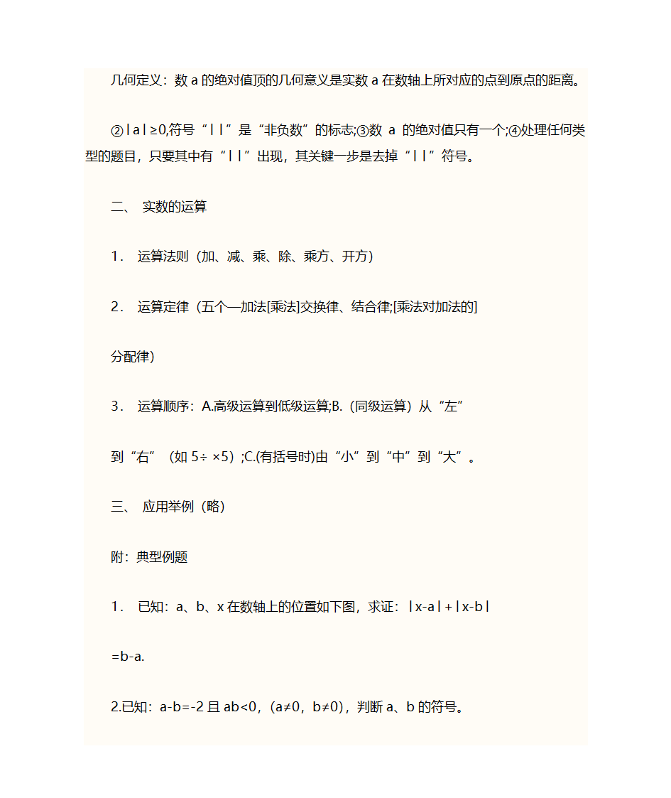 初一数学上册知识点第3页