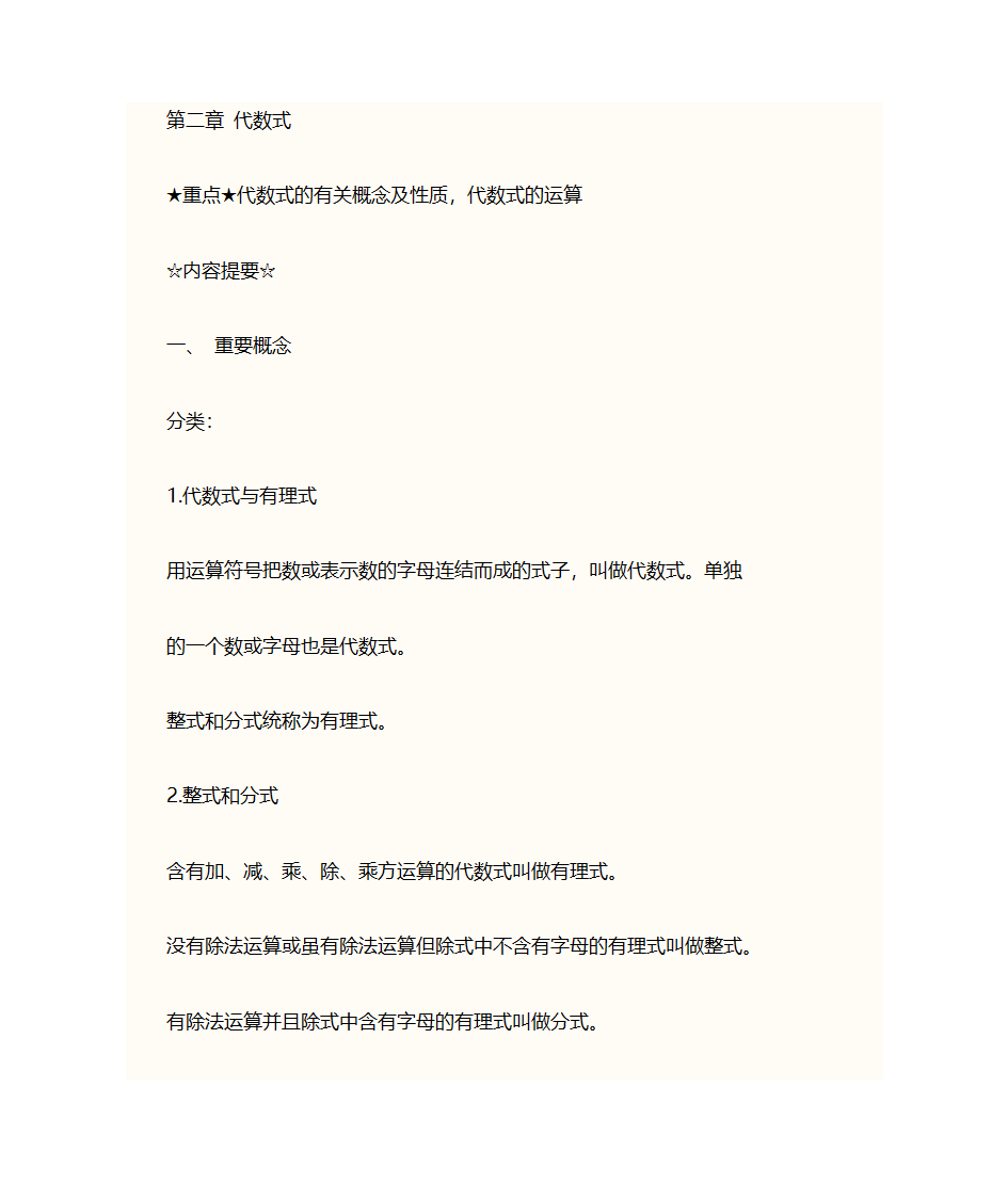 初一数学上册知识点第4页