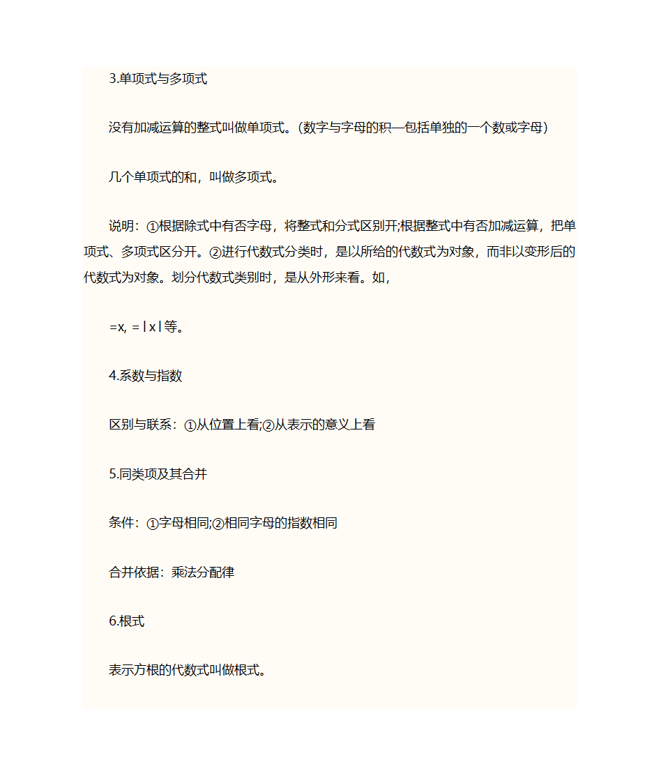 初一数学上册知识点第5页