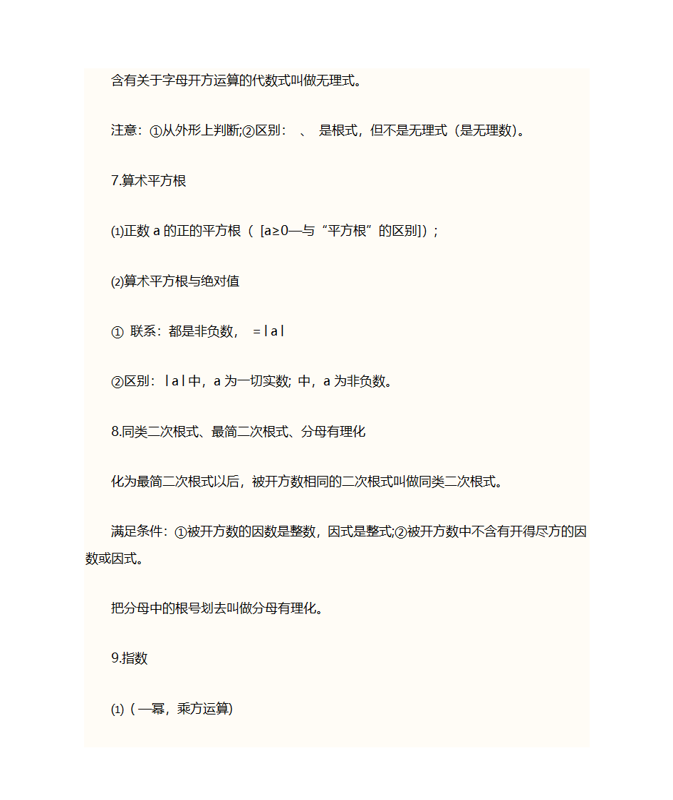 初一数学上册知识点第6页