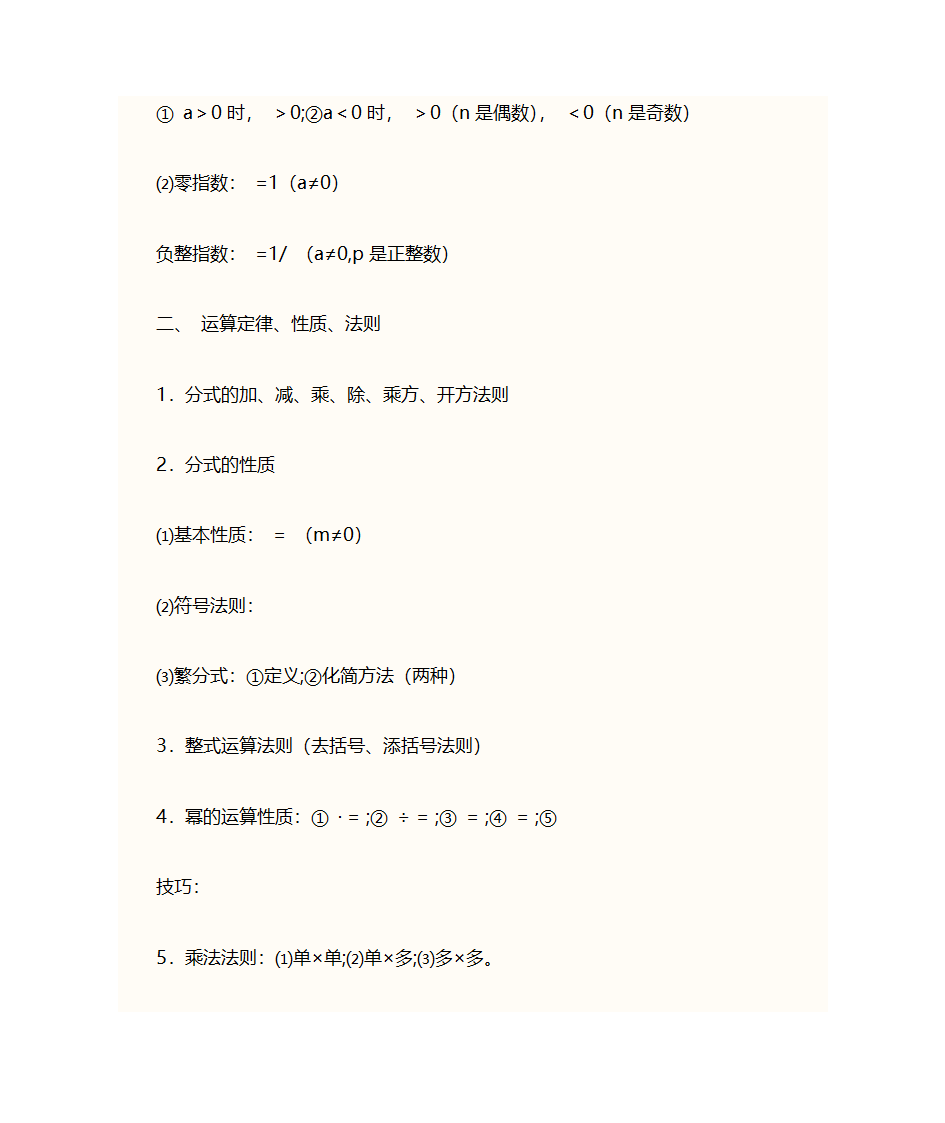 初一数学上册知识点第7页