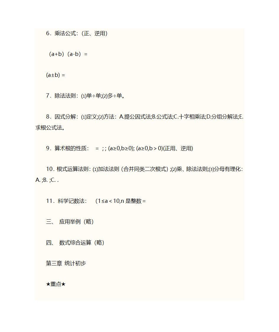 初一数学上册知识点第8页