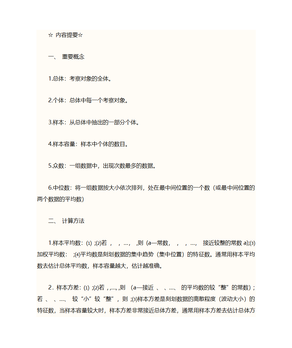 初一数学上册知识点第9页