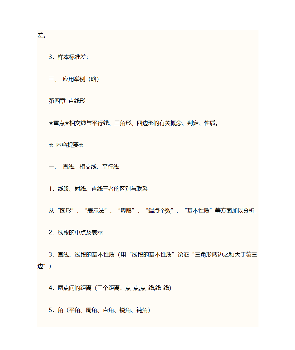 初一数学上册知识点第10页