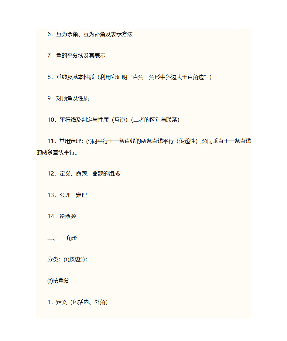 初一数学上册知识点第11页