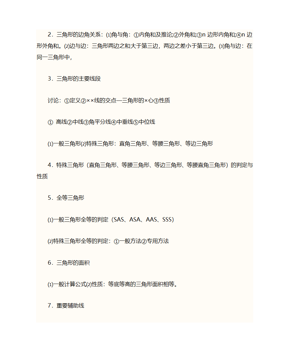 初一数学上册知识点第12页