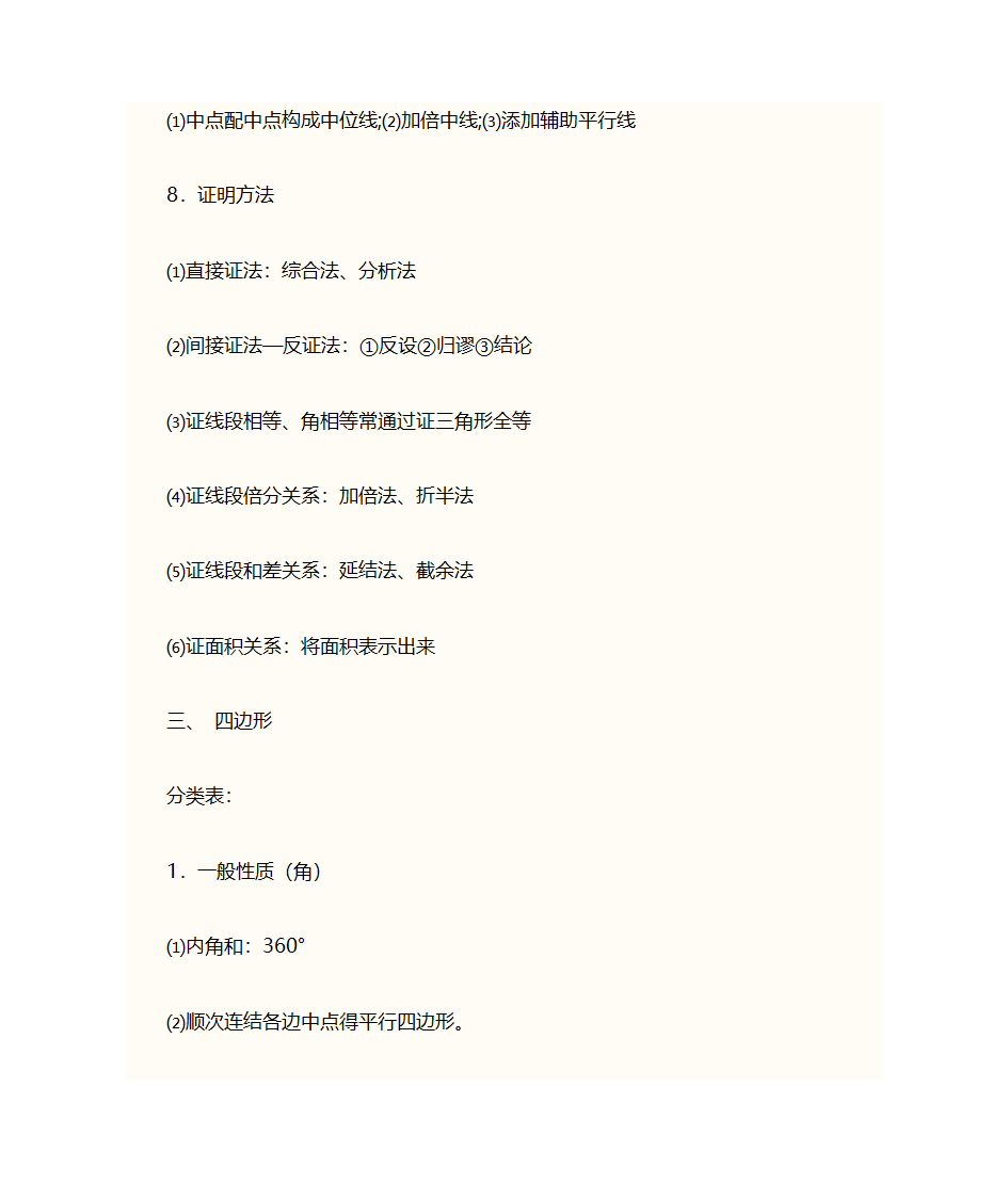 初一数学上册知识点第13页